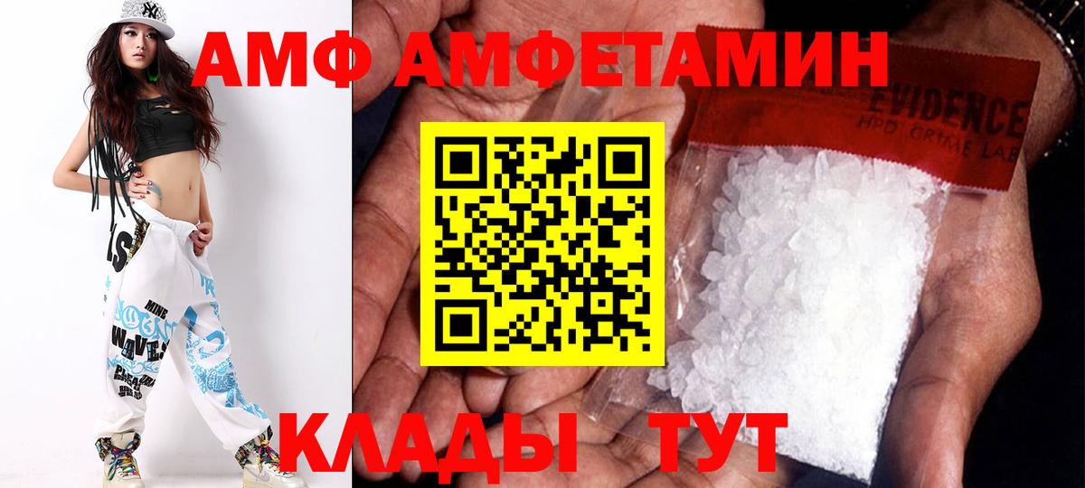 Amphetamine Розовый Владивосток