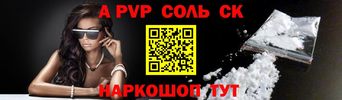 Владивосток  Alpha-PVP Crystall  А ПВП СК  A-PVP VHQ  Вход с VPN 