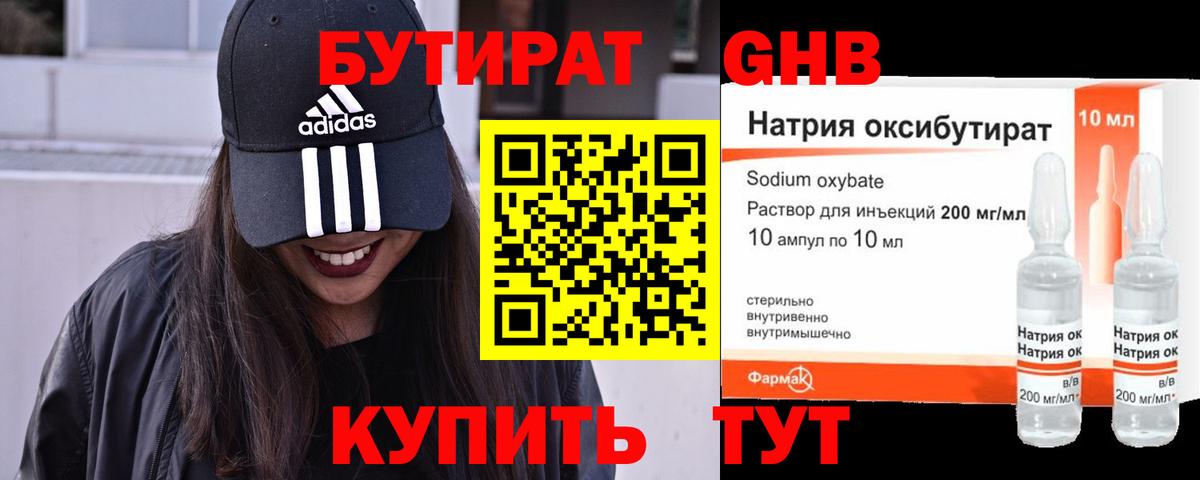 БУТИРАТ бутандиол Владивосток