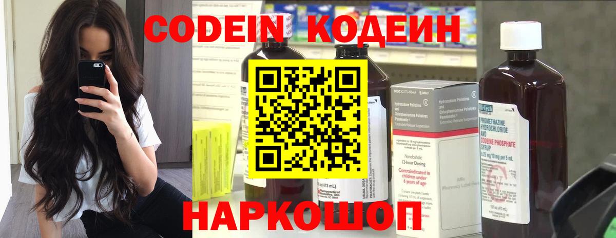 Кодеиновый сироп Lean напиток Lean (лин)  Кодеин Purple Drank  Владивосток  Вход с VPN 