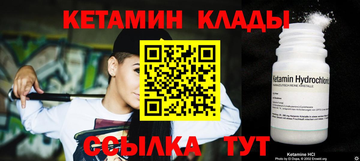 Кетамин VHQ  КЕТАМИН VHQ  Вход с VPN  Владивосток 