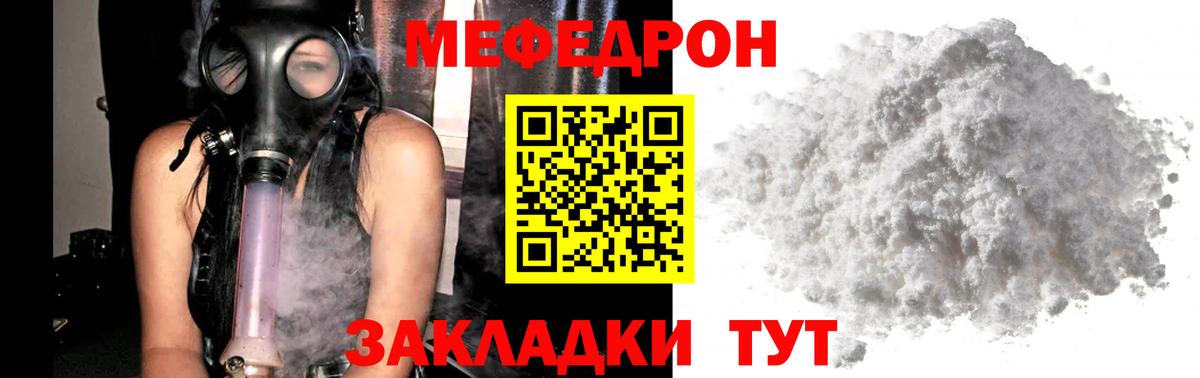 Меф мяу мяу кристаллы Владивосток